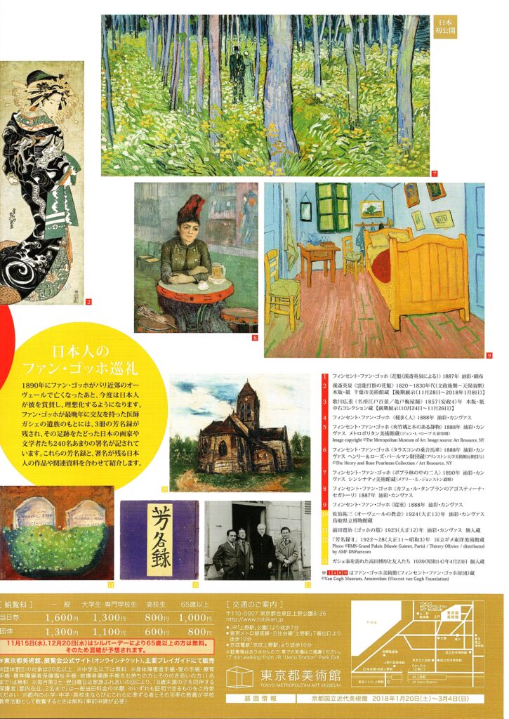 ゴッホ展 巡りゆく日本の夢(2017.10.24-2018.1.18)