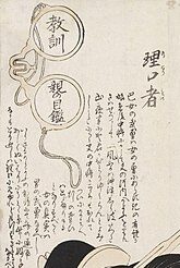 「教訓親の目鑑・理口者」　喜多川歌麿