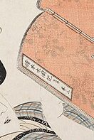 「教訓親の目鑑・理口者」　喜多川歌麿