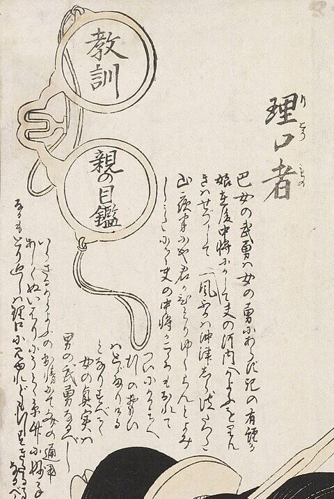 The Know-It-All, c. 1802-1803, Kitagawa Utamaro, Inventory Number : 82/780, Dimensions : 37.3 x 25.2 cm, Coloured wood cut print on paper, Bilbao Fine Arts Museum, 「教訓親の目鑑・理口者」 1802年 - 1803年頃 喜多川歌麿 ビルバオ美術館蔵